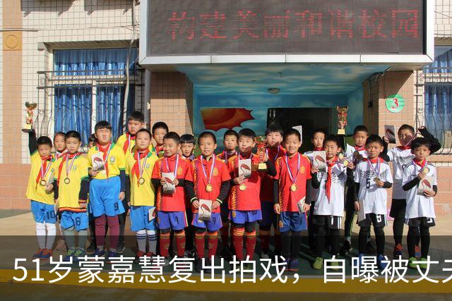 51岁蒙嘉慧复出拍戏，自曝被丈夫郑伊健吐槽偏胖，否认移居日本